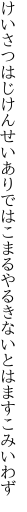 けいさつはじけんせいありではこまる やるきないとはますこみいわず