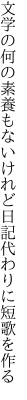 文学の何の素養もないけれど 日記代わりに短歌を作る