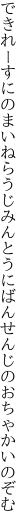 できれーすにのまいねらうじみんとう にばんせんじのおちゃかいのぞむ