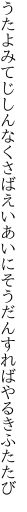 うたよみてじしんなくさばえいあいに そうだんすればやるきふたたび