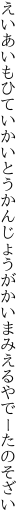 えいあいもひていかいとうかんじょうが かいまみえるやでーたのそざい