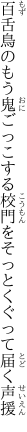 百舌鳥のもう鬼ごっこする校門を そっとくぐって届く声援