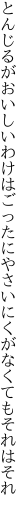 とんじるがおいしいわけはごったにやさい にくがなくてもそれはそれ