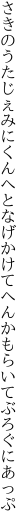 さきのうたじぇみにくんへとなげかけて へんかもらいてぶろぐにあっぷ