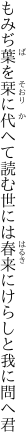 もみぢ葉を栞に代へて読む世には 春来にけらしと我に問へ君