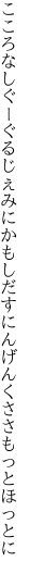 こころなしぐーぐるじぇみにかもしだす にんげんくささもっとほっとに