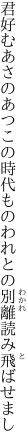 君好むあさのあつこの時代もの われとの別離読み飛ばせまし