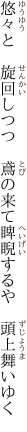 悠々と　旋回しつつ　鳶の来て 睥睨するや　頭上舞いゆく