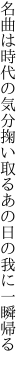 名曲は時代の気分掬い取る あの日の我に一瞬帰る