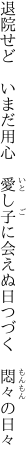 退院せど　いまだ用心　愛し子に 会えぬ日つづく　悶々の日々