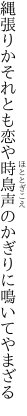 縄張りかそれとも恋や時鳥 声のかぎりに鳴いてやまざる