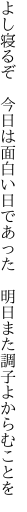 よし寝るぞ　今日は面白い日であった　 明日また調子よからむことを