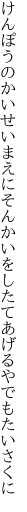 けんぽうのかいせいまえにそんかいを したてあげるやでもたいさくに