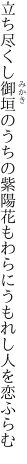 立ち尽くし御垣のうちの紫陽花も わらにうもれし人を恋ふらむ
