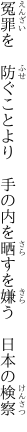 冤罪を　防ぐことより　手の内を 晒すを嫌う　日本の検察