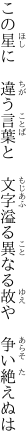 この星に　違う言葉と　文字溢る 異なる故や　争い絶えぬは