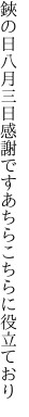 鋏の日八月三日感謝です あちらこちらに役立ており