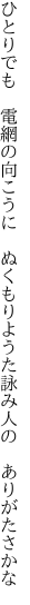 ひとりでも　電網の向こうに　ぬくもりよ うた詠み人の　ありがたさかな