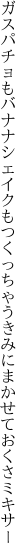 ガスパチョもバナナシェイクもつくっちゃう きみにまかせておくさミキサー