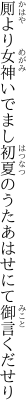 厠より女神いでまし初夏の うたあはせにて御言くだせり