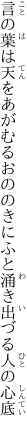 言の葉は天をあがむるおののきに ふと涌き出づる人の心底