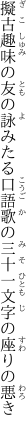 擬古趣味の友の詠みたる口語歌の 三十一文字の座りの悪き