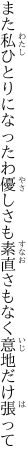 また私ひとりになったわ優しさも 素直さもなく意地だけ張って