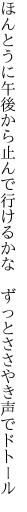 ほんとうに午後から止んで行けるかな　 ずっとささやき声でドトール