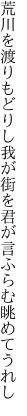 荒川を渡りもどりし我が街を 君が言ふらむ眺めてうれし