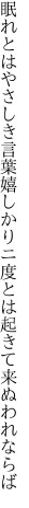 眠れとはやさしき言葉嬉しかり ニ度とは起きて来ぬわれならば