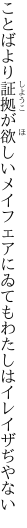 ことばより証拠が欲しいメイフェアに ゐてもわたしはイレイザぢやない