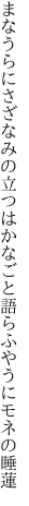 まなうらにさざなみの立つはかなごと 語らふやうにモネの睡蓮