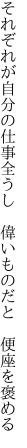 それぞれが自分の仕事全うし  偉いものだと 便座を褒める