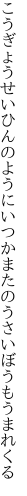 こうぎょうせいひんのようにいつか またのうさいぼうもうまれくる