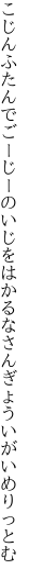 こじんふたんでごーじーのいじをはかるな さんぎょういがいめりっとむ