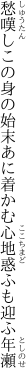 愁嘆しこの身の始末あに着かむ 心地惑ふも迎ふ年瀬