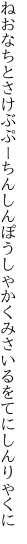 ねおなちとさけぶぷーちんしんぽうしゃ かくみさいるをてにしんりゃくに