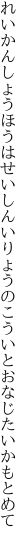 れいかんしょうほうはせいしんいりょうの こういとおなじたいかもとめて