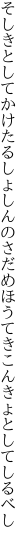 そしきとしてかけたるしょしんのさだめ ほうてきこんきょとしてしるべし