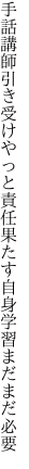 手話講師引き受けやっと責任果たす 自身学習まだまだ必要