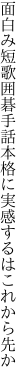 面白み短歌囲碁手話本格に 実感するはこれから先か