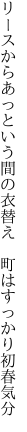 リースからあっという間の衣替え　 町はすっかり初春気分