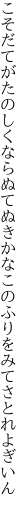 こそだてがたのしくならぬてぬきかな このふりをみてさとれよぎいん
