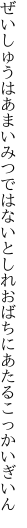 ぜいしゅうはあまいみつではないとしれ おばちにあたるこっかいぎいん