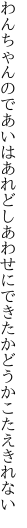 わんちゃんのであいはあれどしあわせに できたかどうかこたえきれない