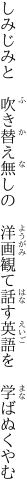 しみじみと　吹き替え無しの　洋画観て 話す英語を　学ばぬくやむ