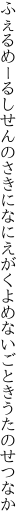ふぇるめーるしせんのさきになにえがく よめないごときうたのせつなか