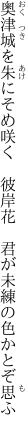 奥津城を朱にそめ咲く　彼岸花　 君が未練の色かとぞ思ふ