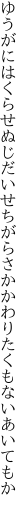 ゆうがにはくらせぬじだいせちがらさ かかわりたくもないあいてもか