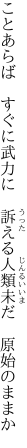 ことあらば　すぐに武力に　訴える 人類未だ　原始のままか